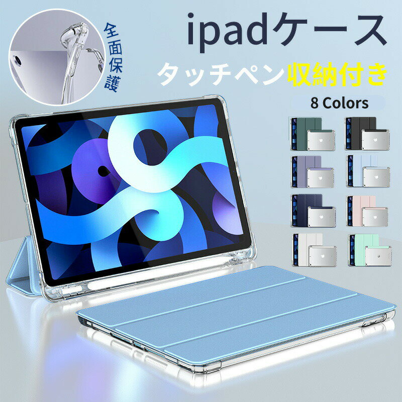 樂天商城 - ipad ケース 第10世代 第9世代 ペン収納 アイパッド カバー ipadケース ipadカバー ペン 収納 ペンシル収納 4ケース 5 タッチペン収納 耐衝撃 可愛い おしゃれ 第7世代 第6世代 air アイパッド カバー 軽量 10.9 10.2 9.7 インチ アイパッドケース
