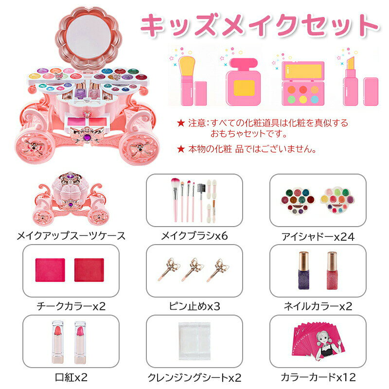 【2点目10％OFF】子供用 メイクセット メイクボックス メイクおもちゃ お化粧セッ...
