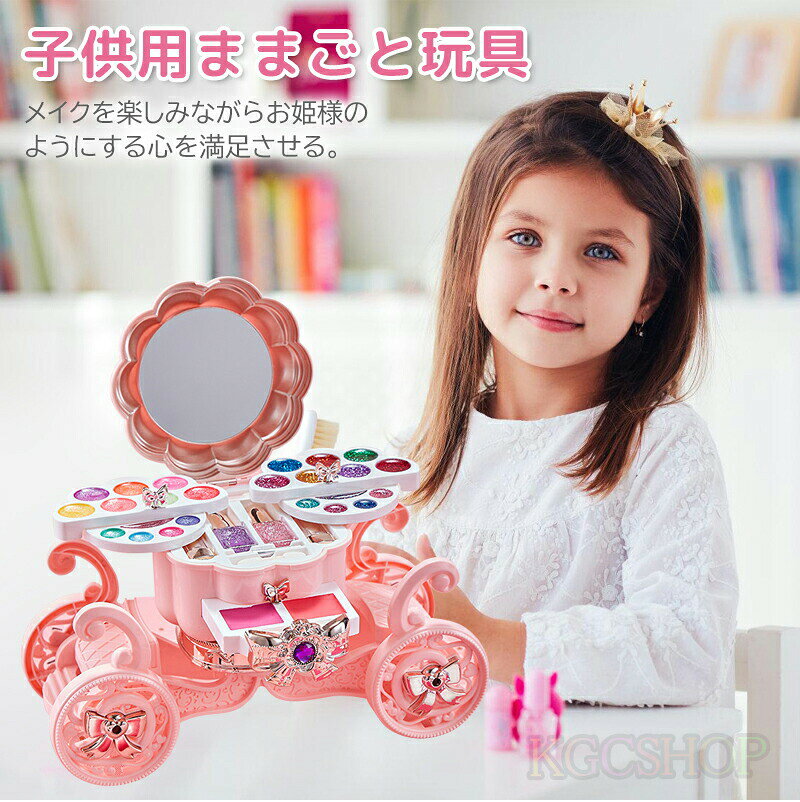 【2点目10％OFF】子供用 メイクセット メイクボックス メイクおもちゃ お化粧セッ...