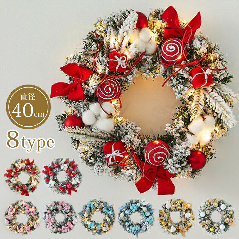 Rakuten - クリスマスリース クリスマス リース 玄関 ドア 北欧 おしゃれ オーナメント 天然素材 直径40cm 8種類 かわいい 手作り ナチュラル 造花 ドライフラワー ドライフラワー 壁掛け 壁飾り 飾り 秋 冬 インテリア 雑貨 店舗 開店祝い ギフト LEDライト