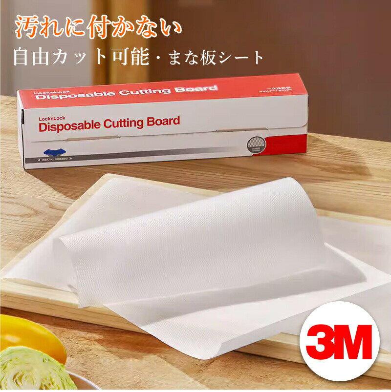 Rakuten - まな板シート 5個セット 3m 使い捨て 汚れ防止 シート 雑菌対策 衛生 臭い移り防止 ニオイ 清潔 アウトドア キャンプ スライダーつき まないた カッティングシート 送料無料 汚れがつかない