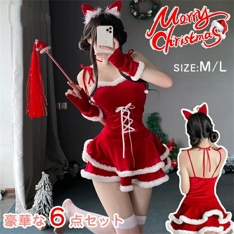 Rakuten - サンタ コスプレ セクシー 衣装 クリスマス 可愛い 誘惑 えろい 6点セット クリスマス 衣装 大胆 可愛い バニーガール サンタコス 衣装 サンタクロース 仮装 レディース ミニスカサンタ クリスマス コスプレ コスチューム 女性 舞台 新年会 文化祭 人気 お歳暮ギフト
