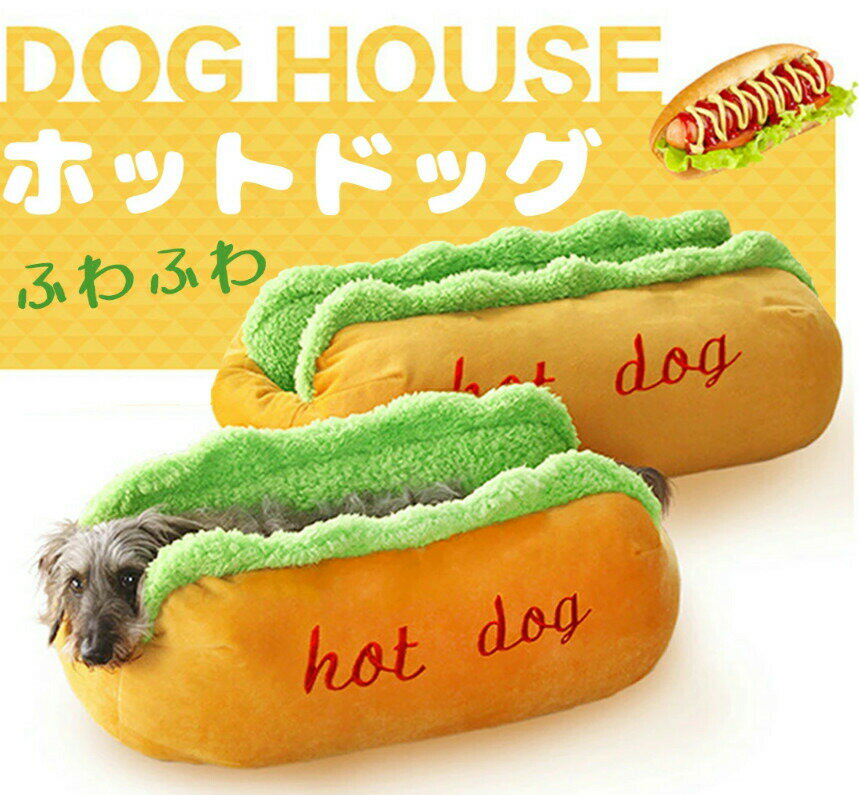 Rakuten - 犬 猫 ベッド ペットベッド 小型犬 中型犬 ホットドッグ型 ふわふわ ねこ いぬ キャットドッグ クッション ソファー 高反発 カバー洗える 取り外し可能 滑り止め 秋 冬 暖かい 犬 睡眠 マット 猫犬用 おしゃれ