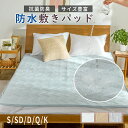 \7/26まで最大20%OFF/敷きパッド 防水 シングル セミダブル ダブル マットレス 抗菌防臭 敷布団兼用 ベッドシーツ ベッドパッド クイーン キング ...