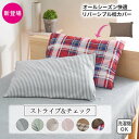 \5/16まで最大20%OFF/枕カバー掛布団カバー(シングル)シャンブレー調チェック柄カバーリング