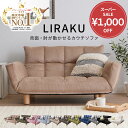 LIRAKU ソファー 2人掛け コンパクト フロア