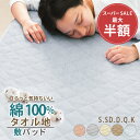 敷きパッド 綿100% シングル ベッドパッド めん 天然素材 白 ホワイト 100×200 ベージュ オールシーズン 送料無料 イエリオ 汗取りベッドパッド 吸汗速乾 敷きパッド ベッドパッド 洗える 清潔 洗えないマットレスを守る 子供 ペット