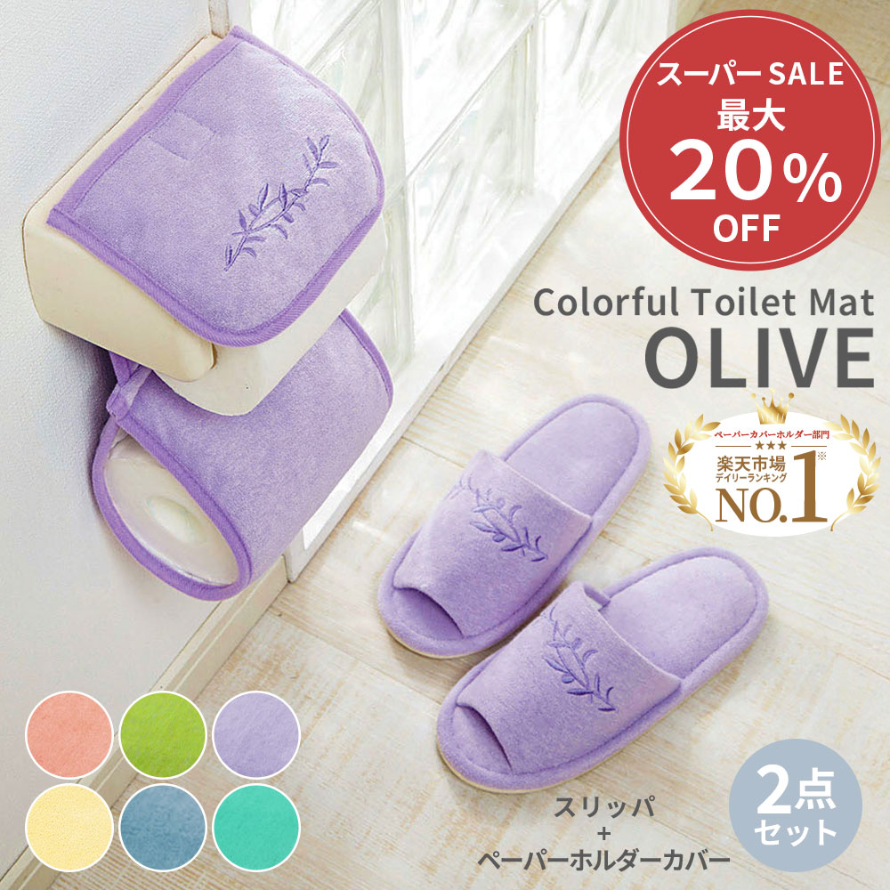 トイレットペーパーホルダーカバー おしゃれ 北欧 トイレスリッパ トイレ用スリッパ スリッパ 洗える ...