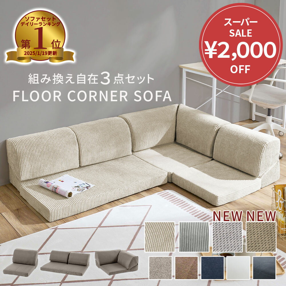 ローソファー 2人掛け 3人掛け L字 コーナー コンパクト フロアソファー ローソファ フロアソファ 白 レザー ローソファ ハイバック ソファー ソファ ソファセット リクライニング 北欧 韓国インテリア フロアコーナーソファ おすすめ 人気 送料無料