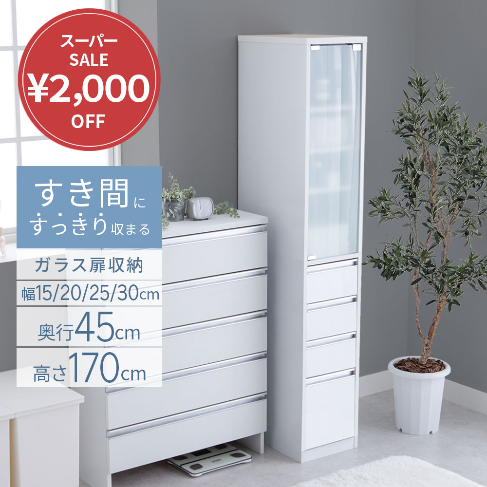 ＼12/3まで500円OFF／チェスト 薄型 洗面所 収納 脱衣所 収納棚 扉付き ランドリーチェスト スリム ランドリー収納 奥行45cm 幅15 幅20 幅25 幅30 奥行45 ハイタイプ 棚 キッチン 台所 ラック ランドリーラック ランドリー すき間収納 サニタリーチェスト 大容量のサムネイル