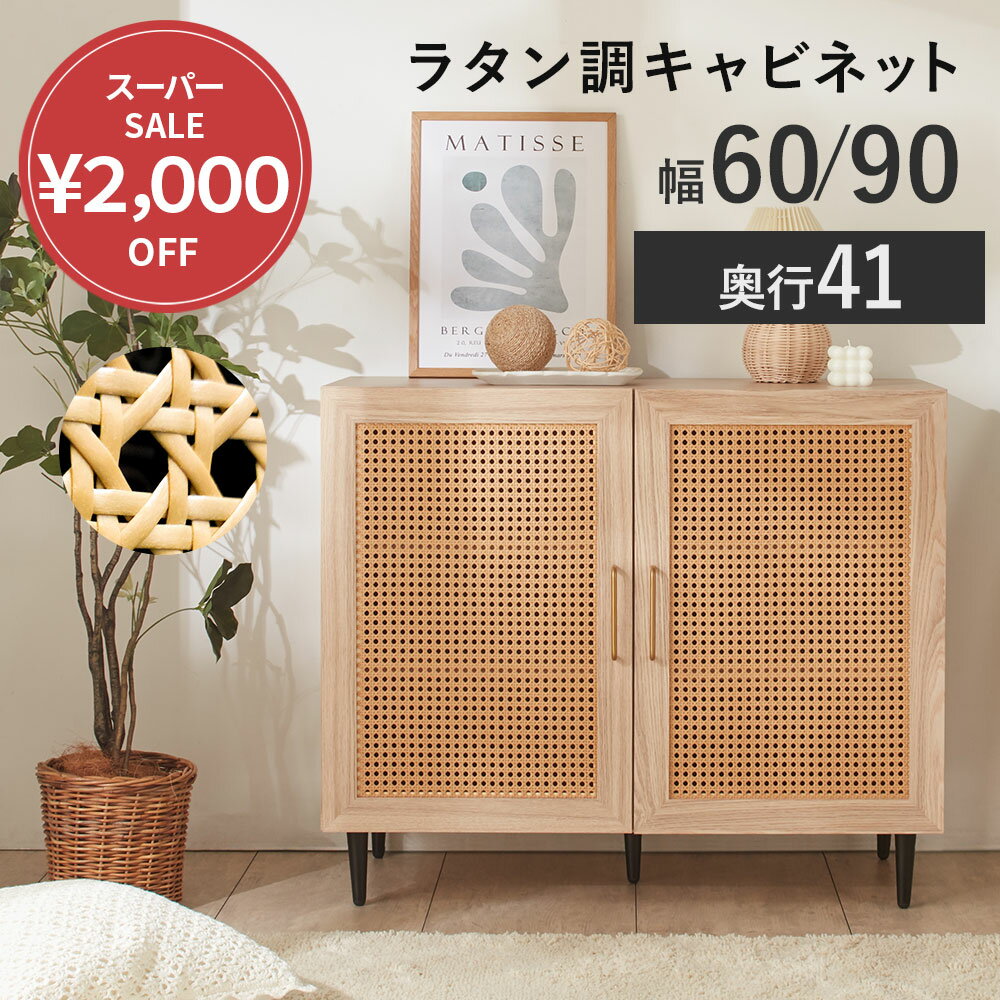 ＼12/11まで2,000円OFF／収納棚 扉付き キャビネット 木製 3段 サイドボード リビングボード リビング 棚 収納 サイドチェスト サイドキャビネット ラタン調 ラタン風 ナチュラル 幅60 幅90 脚付き スチール脚 木目調 おしゃれ 在宅 韓国インテリア
