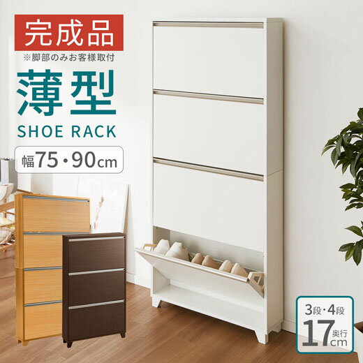 楽天市場】シューズラック スリム(横幅(cm)横幅:90 ~ 99.9 楽天市場】シューズラック スリム(横幅(cm)横幅:90 ~ 99.9