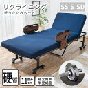 折りたたみベッド セミシングル シングル セミダブル 組立簡単 リクライニング マットレス付 収納 簡易ベッド 折り畳み コンパクト ベッド ベット 高反発 マ...