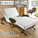 組立不要 電動ベッド ベッド マットレス付き 折り畳みベッド ボンネルマットレス 硬質 折りたたみベッド コンパクト 完成品 手すり付き 折り畳みベッド シング...