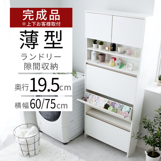 楽天市場】ハイタイプ(ランドリー・サニタリーチェスト|収納 楽天市場】ハイタイプ(ランドリー・サニタリーチェスト|収納