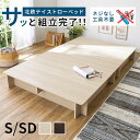 \5/16まで最大20%OFF/ベッド ローベッド フロアベッド シングル セミダブル 組み立て簡単 ベッドフレーム すのこベッド ロータイプ シングルベッド ...