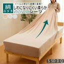 \5/16まで最大20%OFF/ボックスシーツ シングル 綿 ニット素材 さらさら オールシーズン 肌触り フィット 伸縮性 ダブル セミダブル マットレスカバ...