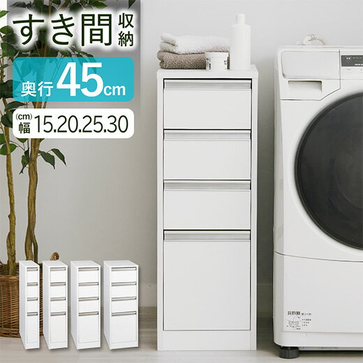 楽天市場】すきま収納 20cm(ランドリー・サニタリーチェスト 楽天市場】すきま収納 20cm(ランドリー・サニタリーチェスト