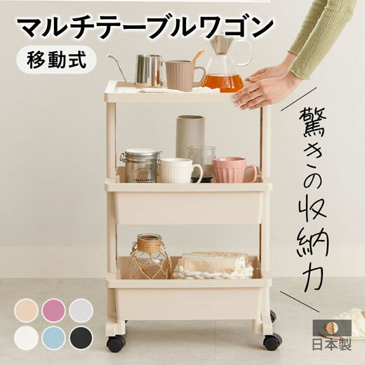 【限定カラー】キッチンワゴン スリム 日本製 キャスター付き キッチン収納 キッチンラック 隙間ラック ベージュ 収納ラック マルチワゴン 3段 2段 北欧 韓国インテリア 韓国 キャスター リセ テーブルワゴン3段