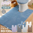トイレマット おしゃれ ロング 北欧 耳長タイプ 耳長 大きめ 大判 ふかふか ふわふわ 洗える 洗濯 セット トイレタリー 抗菌防臭 抗菌 防臭 ミニマット ...