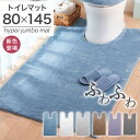トイレマット おしゃれ ロング 北欧 耳長タイプ 耳長 大きめ 大判 ふかふか ふわふわ 洗える 洗濯 セット トイレタリー 抗菌防臭 抗菌 防臭 ミニマット ...
