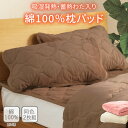 \5/16まで最大20%OFF/綿100% 北欧 洗える 冬 あったか おしゃれ マイクロファイバー 厚手 枕 ベルーナ綿マイヤー起毛発熱枕パッド 吸湿発熱・蓄...