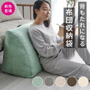 布団収納 布団 収納 クッション 布団収納袋 クッションになる シングル 三角 四角 おしゃれ 取っ手付き 収納ケース 持ち運び 寝具 洗える 布団入れ 布団収...