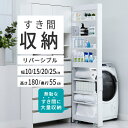 隙間収納 10cm 15cm 引き出し キャスター付き 20cm 25cm すき間ワゴン リバーシブル 奥行55cm 高さ180cm 冷蔵庫 冷蔵庫横 隙間 ラ...