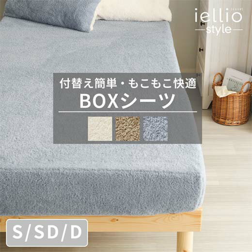 ボックスシーツ シングル ダブル セミダブル リバーシブル もこもこ 付替え簡単 さらさら 気持ち良い 全周ゴム付 ベッドカバー ベットカバー マットレスカバー...