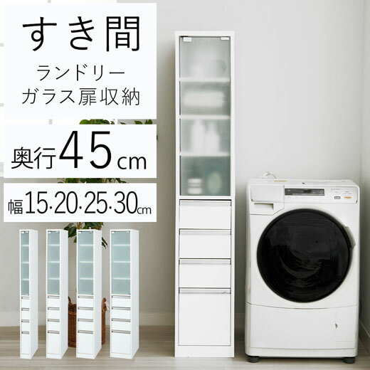 ランドリー収納 収納家具 サニタリー収納 すき間収納 すき間家具 幅55cm ハイタイプ 完成品 ランドリーラック 薄型 収納家具 スリム収納 日本製 シンプル モダン ベーシック ホワイト ブラウン ナチュラル 3色 カラフル