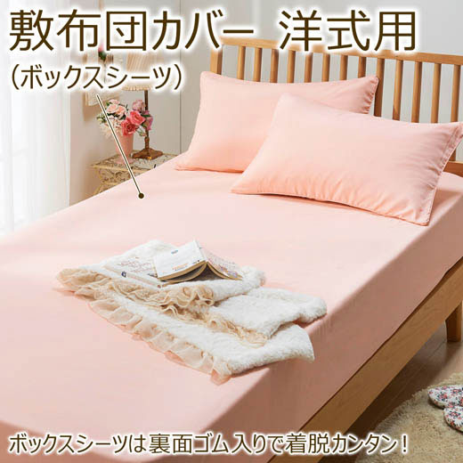 お買得選べる12色カバーリングシリーズ/敷布団カバーシングル/インテリア・寝具・収納/寝具/布団カバー/掛け布団カバー