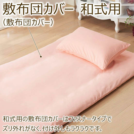 お買得選べる12色カバーリングシリーズ/敷布団カバーシングル/インテリア・寝具・収納/寝具/布団カバー/掛け布団カバー