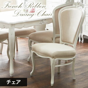 11 25限定 P5倍 送料無料 フレンチリボンデザイン猫脚家具ダイニングチェア イス 椅子 アンティーク調 ヨーロピアン クラシック家具 姫系家具 洋風家具 ホワイト 猫脚 白 猫脚 可愛い 家具 白家具 チェア ベルーナのおすすめ わたしと 暮らし 11 25限定 P5倍 送料無料 フレンチリボンデザイン猫脚家具ダイニングチェア イス 椅子 アンティーク調 ヨーロピアン クラシック家具 姫系家具 洋風家具 ホワイト 猫脚 白 猫脚 可愛い 家具 白家具 チェア ベルーナのおすすめ わたしと 暮らし