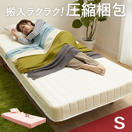 在庫有 新生活sale 1000円offクーポン配布中 送料無料 一体型 脚付きマットレス マットレス シングルベッド シングルベット マットレス ベッド 脚付ベッド 脚付マットレス 脚付マット 脚付き 脚付 ベッド 圧縮 一人暮らし脚付きマットレスベッド シングル ベルーナ 超美品 在庫有 新生活sale 1000円offクーポン配布中 送料無料 一体型 脚付きマットレス マットレス シングルベッド シングルベット マットレス ベッド 脚付ベッド 脚付マットレス 脚付マット 脚付き 脚付 ベッド 圧縮 一人暮らし脚付きマットレスベッド シングル ベルーナ 超美品