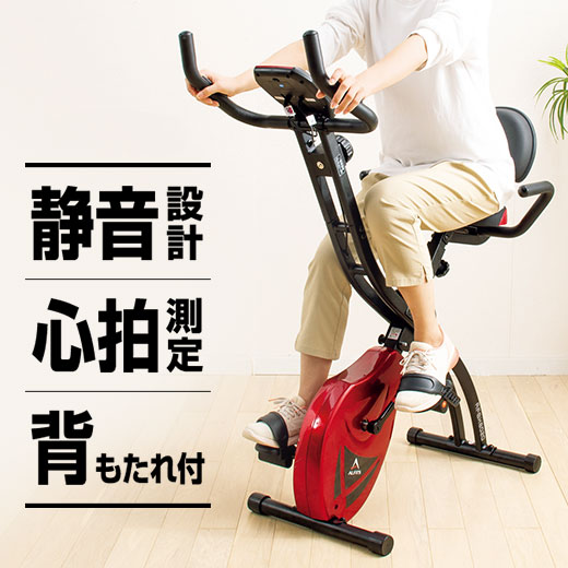 ★全品対象Sale★【送料無料】フィットネスバイク ダイエット器具 心拍数計測 静音 小型 室内 運動 エアロバイク コンパクト 折りたたみ式 エクササイズバイク ジムバイク 負荷8段階 電源不要 健康器具ベルーナ オリジナル アルインコ クロスバイク