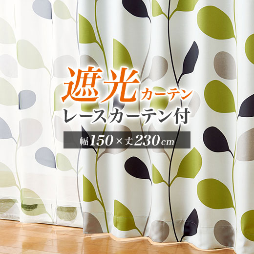 海外正規品 Sale 1000円offクーポン配布中 カーテン セット カーテンセット 北欧 おしゃれ 簡単 素敵にコーディネートカーテン ボイル レースセット モダングリーン 約幅150 丈230cm インテリア 寝具 収納 カーテン ブラインド ドレープカーテン New限定品 Uhrmann Co Il 海外正規品 Sale 1000円offクーポン配布中 カーテン セット カーテンセット 北欧 おしゃれ 簡単 素敵にコーディネートカーテン ボイル レースセット モダングリーン 約幅150 丈230cm インテリア 寝具 収納 カーテン ブラインド ドレープカーテン New限定品 Uhrmann Co Il