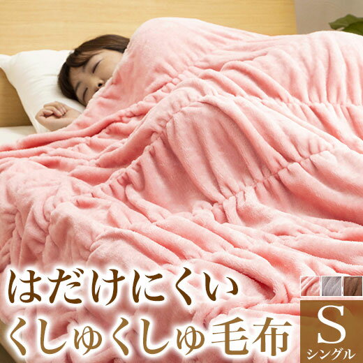 【大特価】毛布 シングル 140×200cm ブランケット ひざ掛け 膝掛け 掛け毛布 マイクロファイバー フランネル あったか 暖かい ふわふわ 軽量 洗える 洗濯可能 伸縮 おしゃれ 北欧 秋冬用 抗菌防臭 くしゅくしゅ毛布のサムネイル