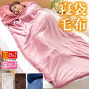 \5/16まで最大20%OFF/レギュラー 吸湿発熱 蓄熱 保湿 抗菌防臭 毛布 シングル 袋状毛布 寝袋 ブランケット あったか 暖かい 秋冬用 防寒 冷え性...