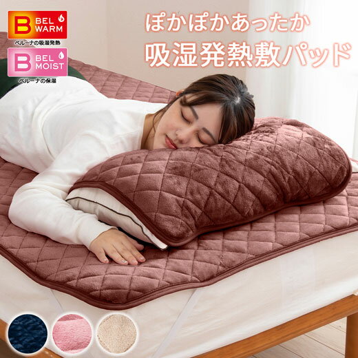 敷きパッド シングル 100×200cm 敷パッド 敷きパット 敷き毛布 ベッドパッド パッドシーツ あったか 暖かい 洗える ベルーナあったかフランネル敷パッド 吸湿発熱 蓄熱 保湿 抗菌防臭 敷パッド シングルのサムネイル
