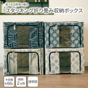 簡易収納ケース 北欧柄スタッキング折り畳み収納ボックス インテリア ノアン