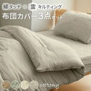 \5/16まで最大20%OFF/3点セット 寝具カバー3点セット シングル 掛布団カバー 敷きパッド 枕パッド カバーリング 綿タッチ ふんわり 両サイドファス...