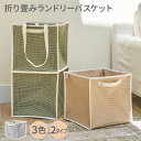 折り畳みランドリーバスケット ピアット