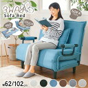 \5/16まで最大20%OFF/ソファーベッド 1人掛け ソファベッド オットマン付き カウチソファ 折りたたみベッド シングル ソファー 折りたたみ コンパクト ソファ 2人掛け 一人掛け 二人掛け リクライニング 脚付 脚付き 3way 3役 専用クッション付き 北欧調 北欧 送料無料