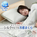 \18日限定5%OFF/枕 洗える シルクタッチ 冷感 まくら 接触冷感 洗濯可能 高級感 光沢感 おしゃれ 肌ざわり 夏用 夏