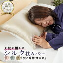 \5/16まで最大20%OFF/枕カバー シルク枕カバー