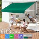 屋外器具、物置 お買得つっぱり日よけスクリーン(4)