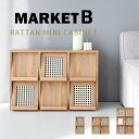 たな一般 <MARKET B>BENTANラタン調収納シリーズ
