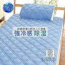 接触冷感 冷感 強冷感 クール 敷パッド 敷きパット シーツ ひんやり 冷たい シングル 洗濯 寝具 涼しい 防ダニ 消臭 抗菌防臭 除湿 春 夏 秋 TEIJ...