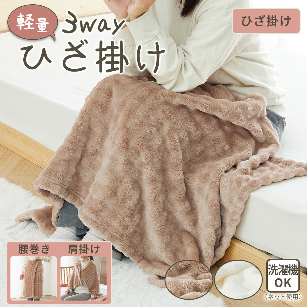 ＼12/3まで5％OFF／ブランケット ひざ掛け 北欧 大判 ぽこぽこ ポコポコ ラビットファー調 フランネル マルチケット　冬 冬用 あったか 暖かい