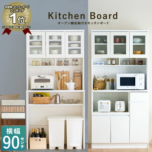 食器棚 幅90 キッチンボード レンジ キッチン収納棚 キッチン 収納 棚 家電収納 一人暮らし スリム おしゃれ シンプル キッチンボード レンジ台 白 送料無料 ゴミ箱 上 オープン棚 ベルーナ インテリア おしゃれなキッチンボード 食器棚